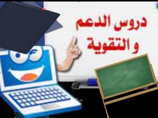 دروس الدعم جميع المستويات ايموزار كندر ( سوايع )